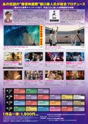 「爆音映画祭 in MOVIX八尾」チラシ裏