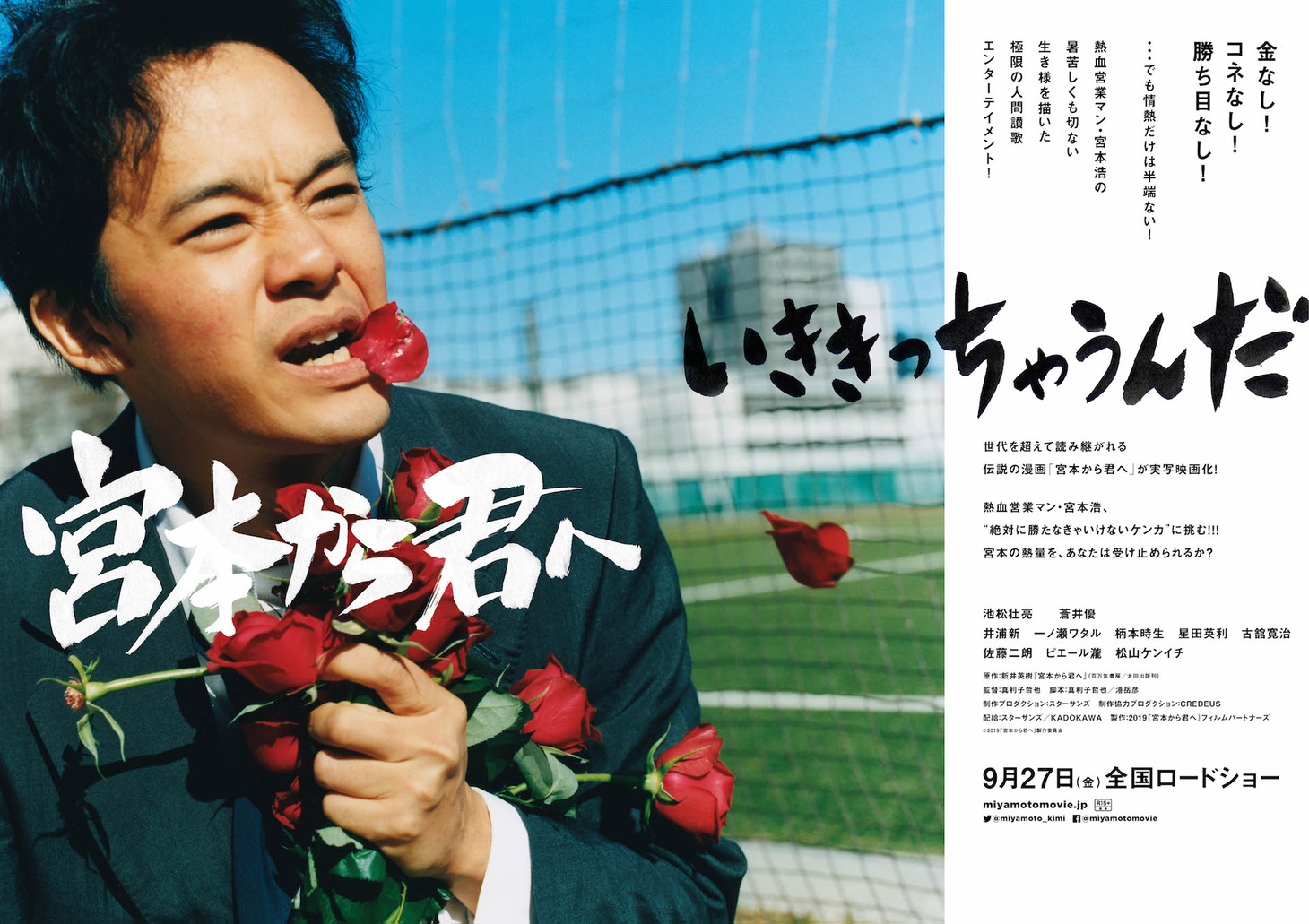 映画「宮本から君へ」ティザービジュアル（横）