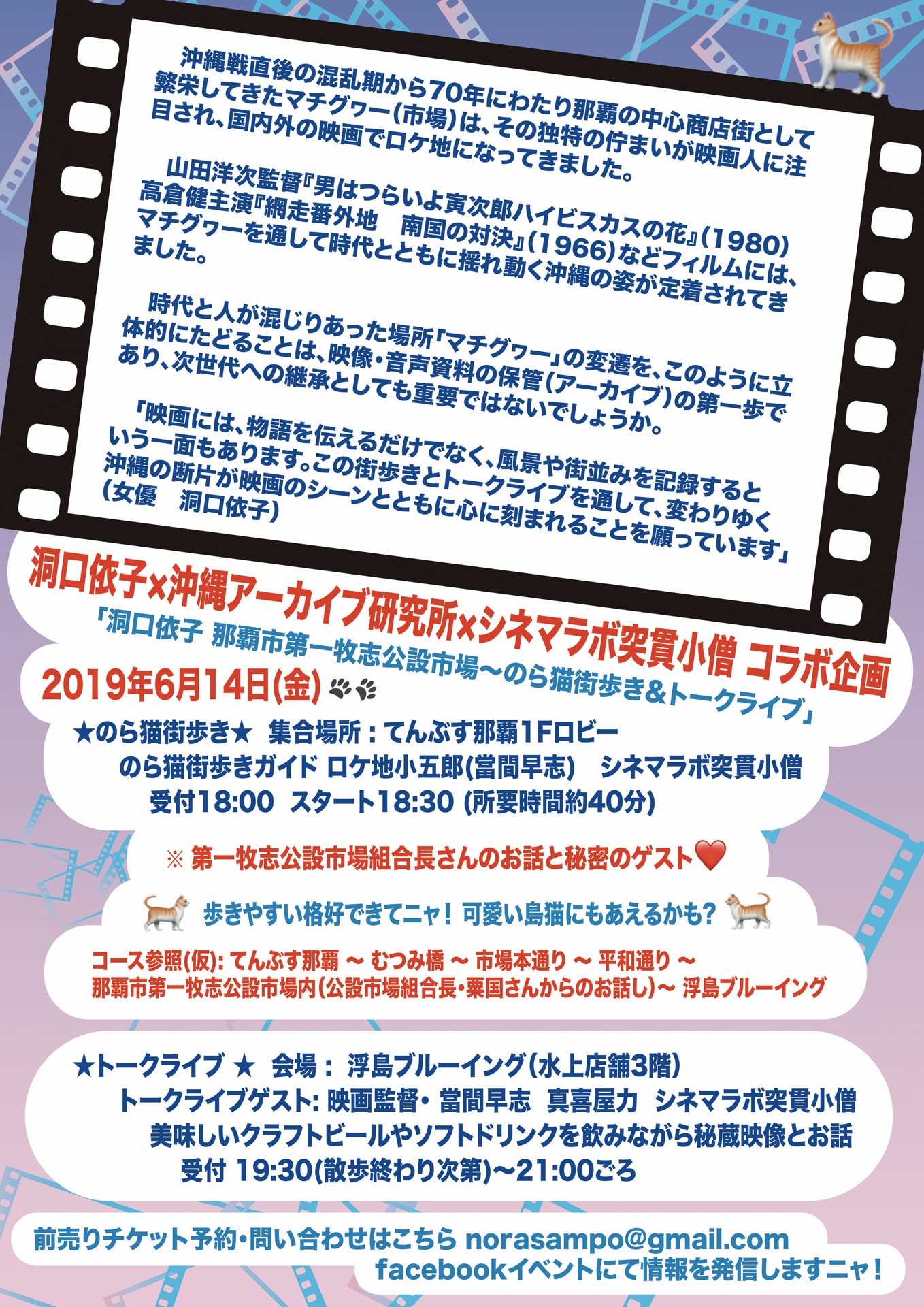 沖縄トークショーイベントチケット