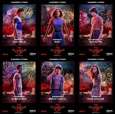 「ストレンジャー・シングス」シーズン3より、キャラクタービジュアル。