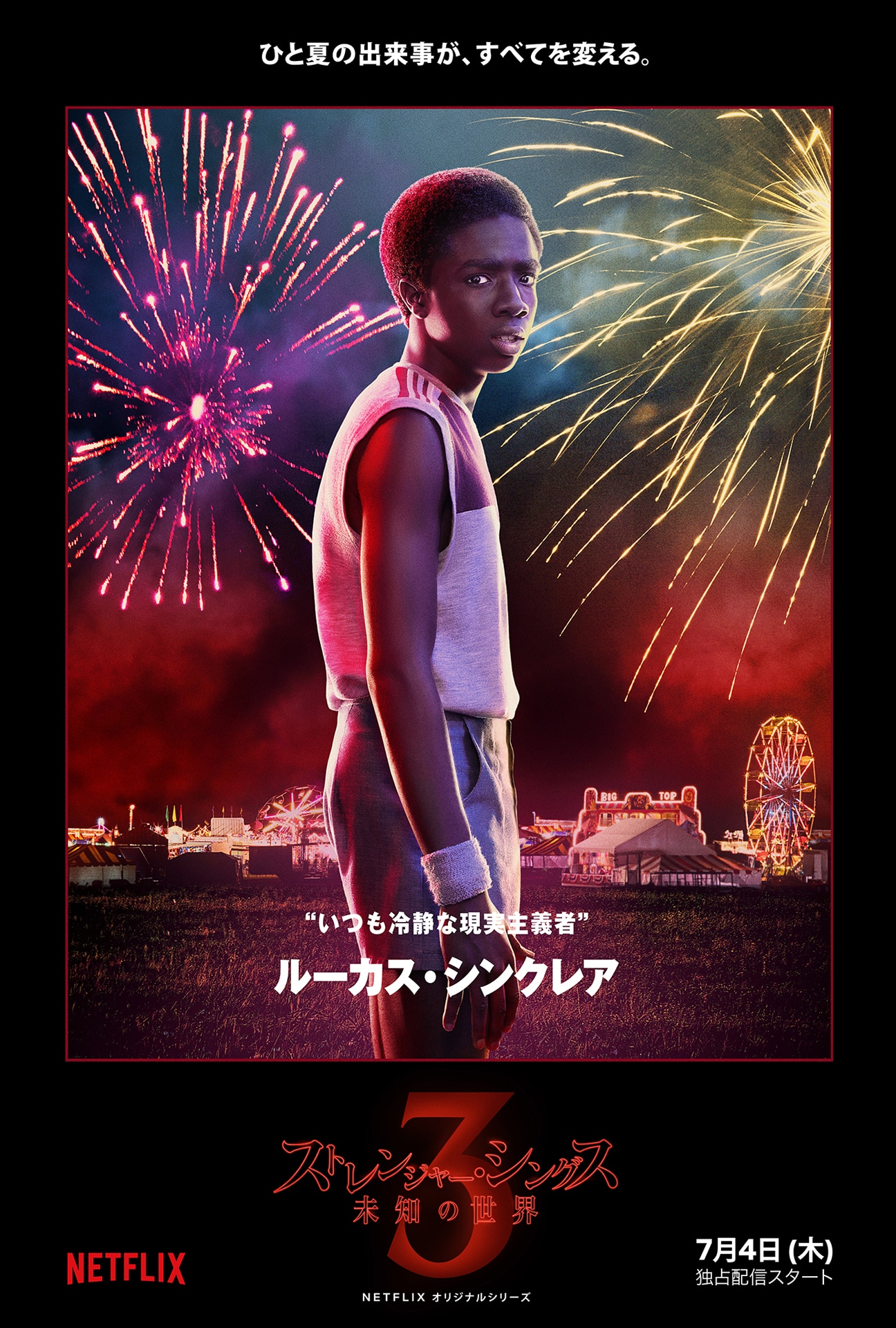 「ストレンジャー・シングス」シーズン3より、ルーカス・シンクレアのキャラクタービジュアル。