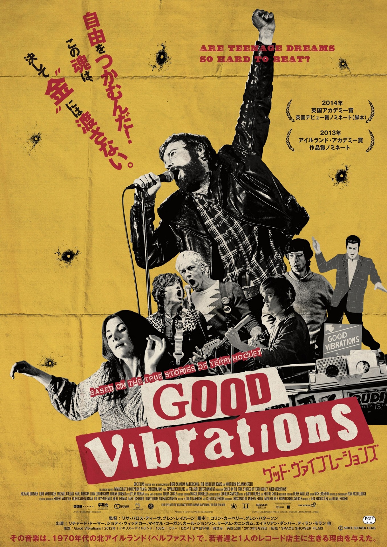 「グッド・ヴァイブレーションズ」メインビジュアル