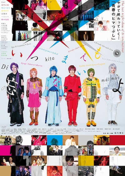 「いつまでも忘れないよ」ポスタービジュアル