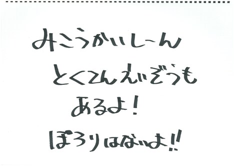 つば九郎から届いた、DVDに関する直筆コメント。