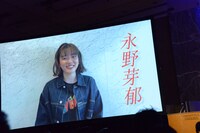永野芽郁によるメッセージ映像。