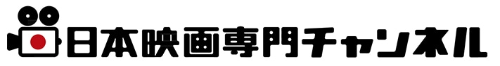 日本映画専門チャンネルのロゴ。