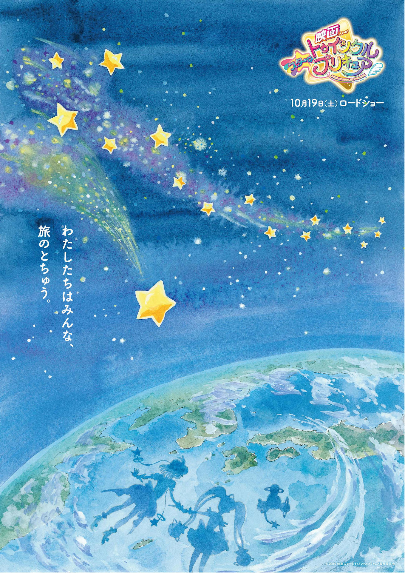 「映画スター☆トゥインクルプリキュア」イメージビジュアル「宇宙ver.」