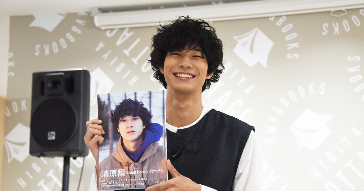 清原翔「なつぞら」テーマのビジュアルブックに「今できる100%を込め 