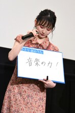「この映画を一言で表すと？」という質問に答える山田杏奈。