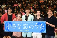 「小さな恋のうた」大ヒット御礼舞台挨拶の様子。