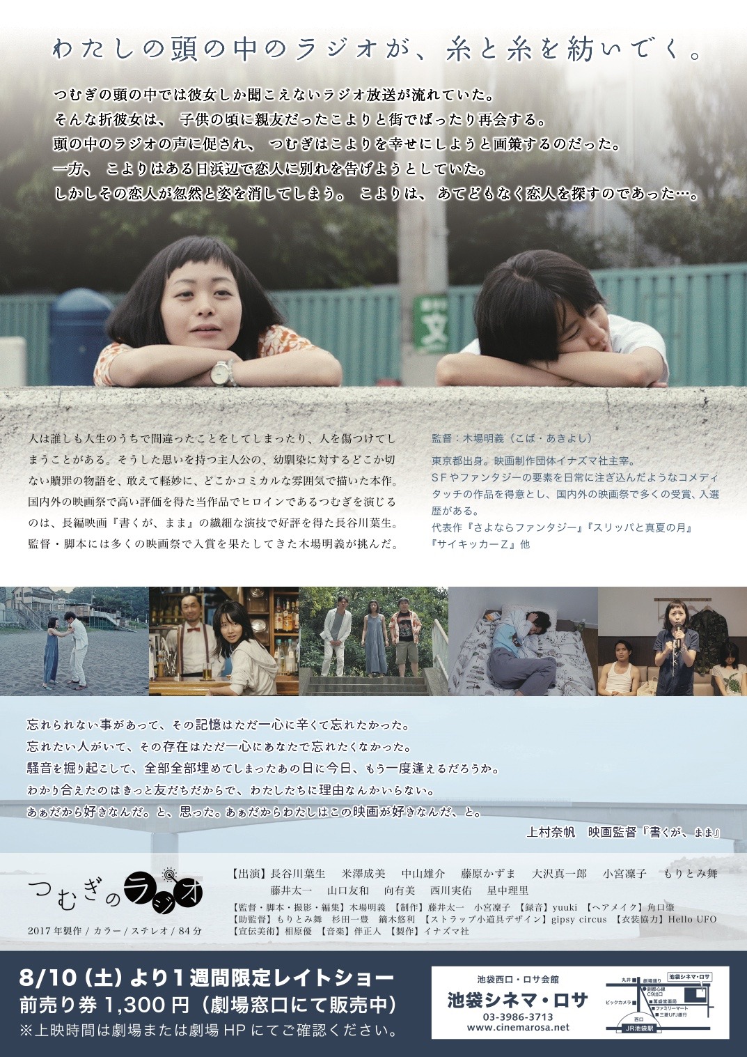 「つむぎのラジオ」チラシ裏ビジュアル