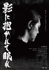 加藤雅也がィヨコハマ・野毛に佇む、CKBの主題歌流れる「影に抱かれて眠れ」特報