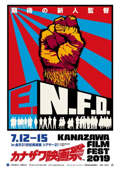 カナザワ映画祭2019「期待の新人監督」ビジュアル