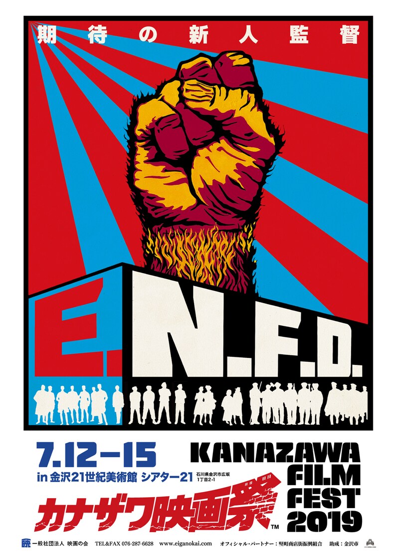 カナザワ映画祭2019「期待の新人監督」ビジュアル