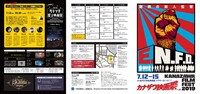 カナザワ映画祭2019「期待の新人監督」、タテマチ屋上映画祭2019リーフレット