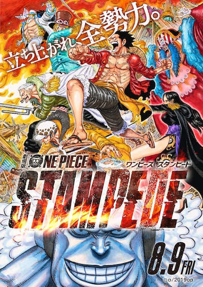 「ONE PIECE STAMPEDE」尾田栄一郎描き下ろしポスタービジュアル