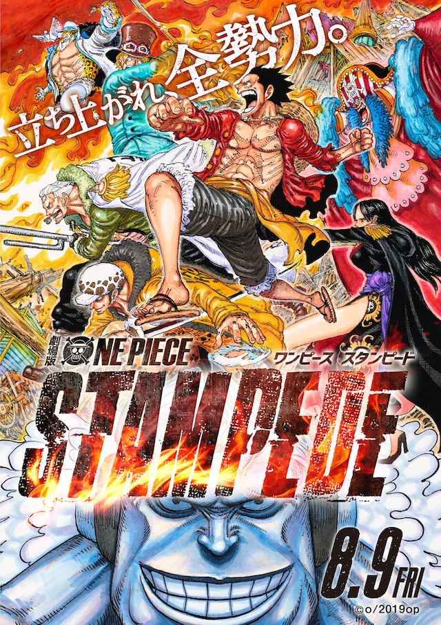 「ONE PIECE STAMPEDE」尾田栄一郎描き下ろしポスタービジュアル