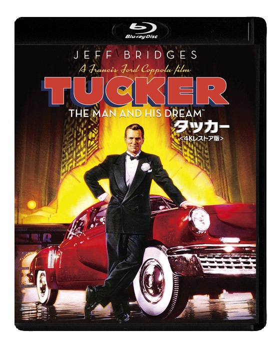 「タッカー 4Kレストア版」Blu-rayジャケット