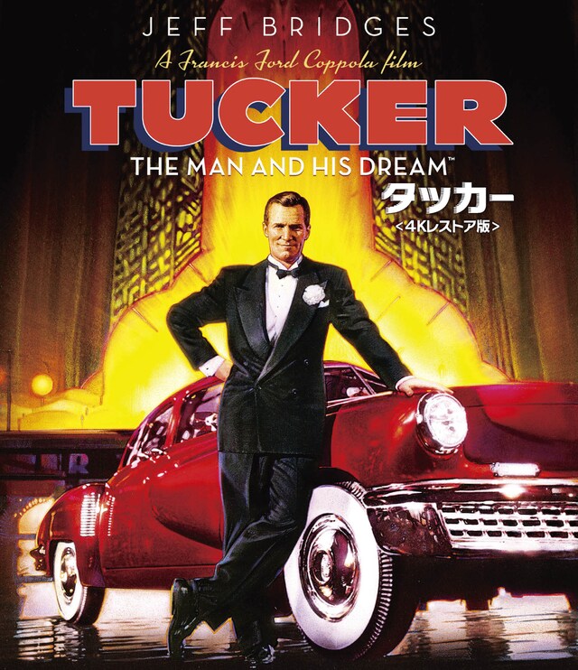 「タッカー 4Kレストア版」ビジュアル