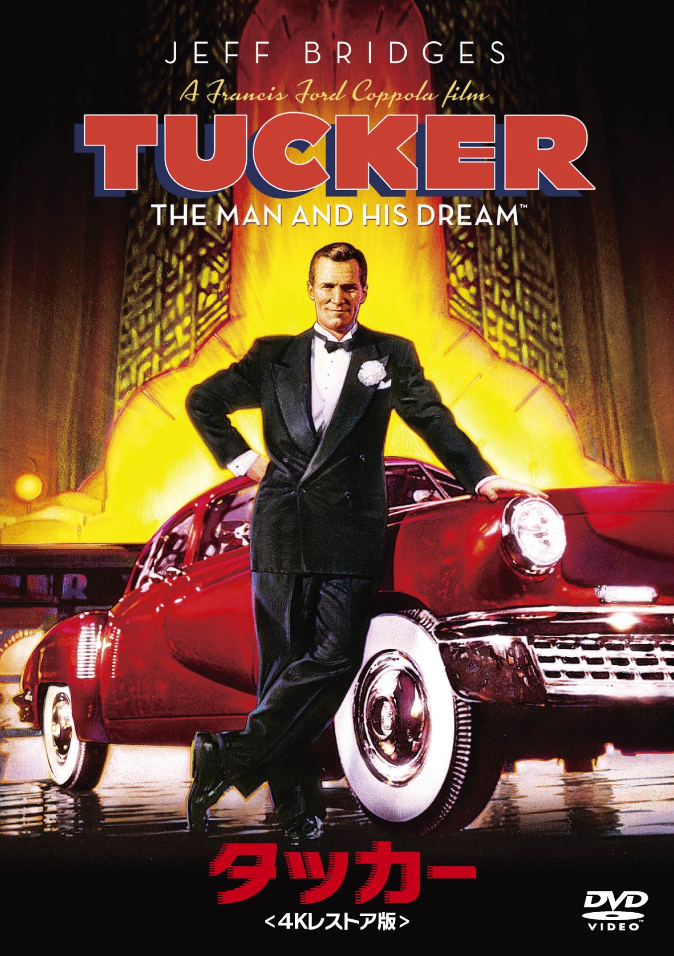 「タッカー 4Kレストア版」DVDジャケット