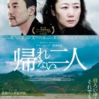 ジャ・ジャンクー「帰れない二人」予告編解禁、17年にわたる愛描くラブストーリー