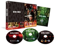 「妖怪大戦争」Blu-rayの展開写真。