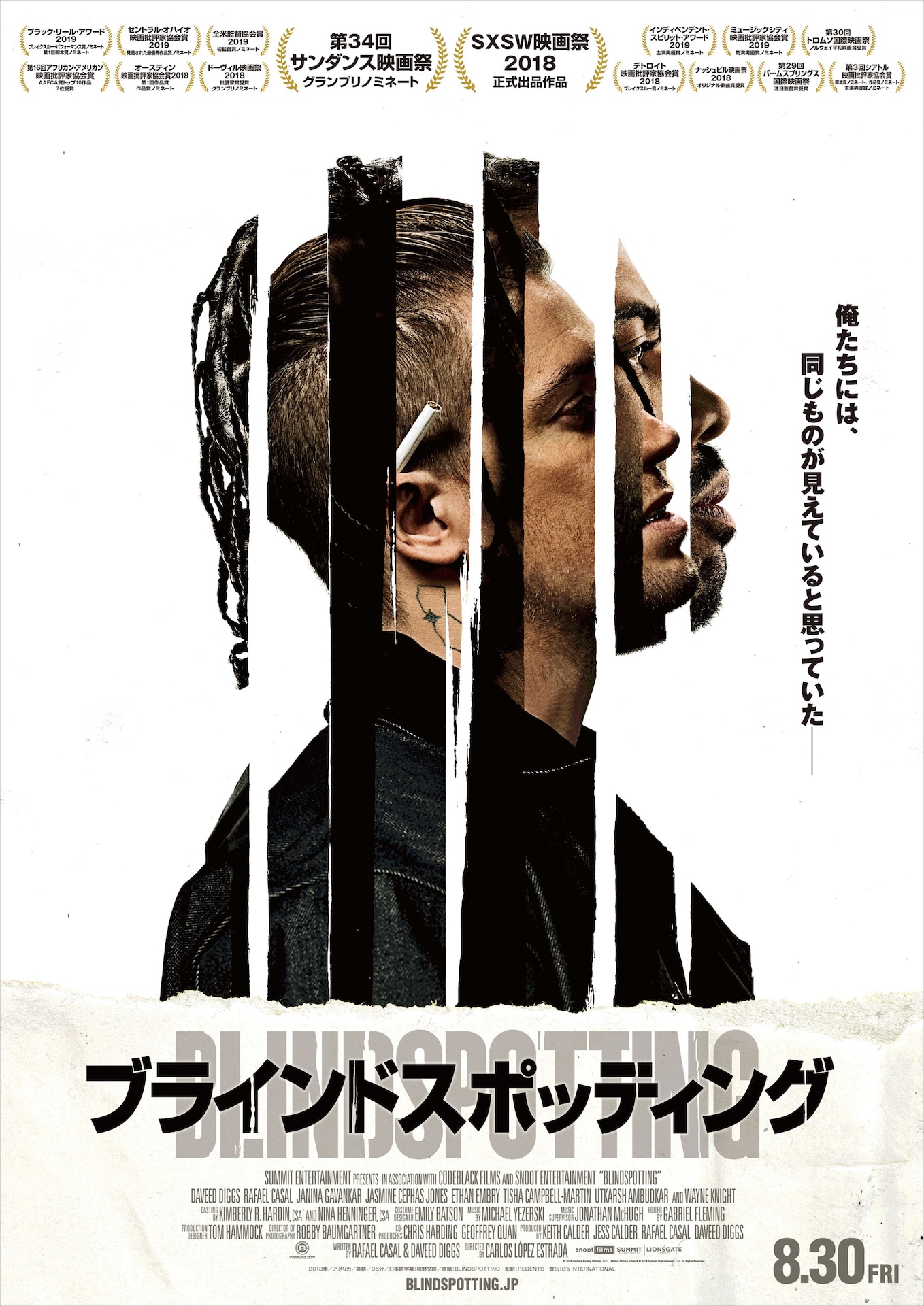 「ブラインドスポッティング」キービジュアル