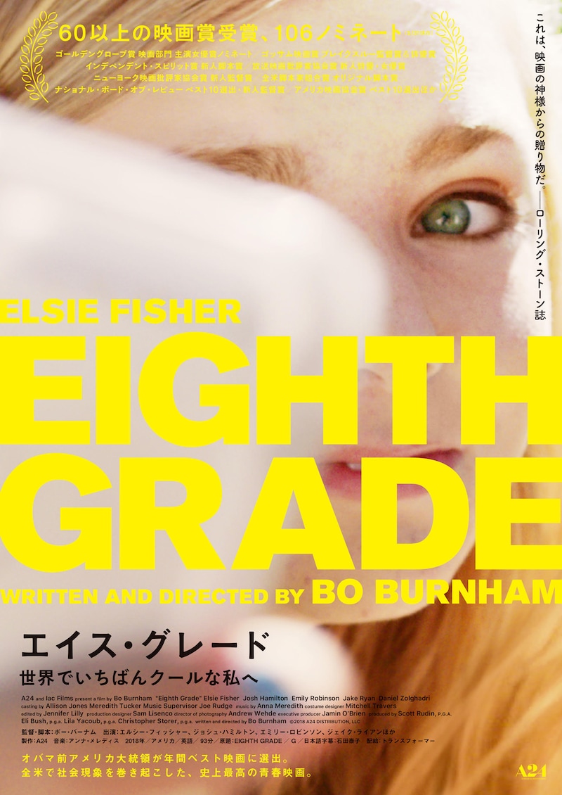 「エイス・グレード 世界でいちばんクールな私へ」ポスタービジュアル