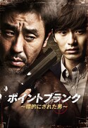 「ポイントブランク~標的にされた男~」(c) 2014 CJ E&M CORPORATION, ALL RIGHTS RESERVED