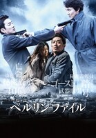 「ベルリンファイル」(c) 2013 CJ E&M Corporation, All Rights Reserved