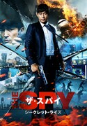 「ザ・スパイ シークレット・ライズ」(c) 2013 CJ E&M CORPORATION, ALL RIGHTS RESERVED