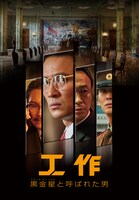 「工作 黒金星（ブラック・ヴィーナス）と呼ばれた男」(c) 2018 CJ ENM CORPORATION ALL RIGHTS RESERVED