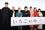 「いちごの唄」完成披露試写会の様子。