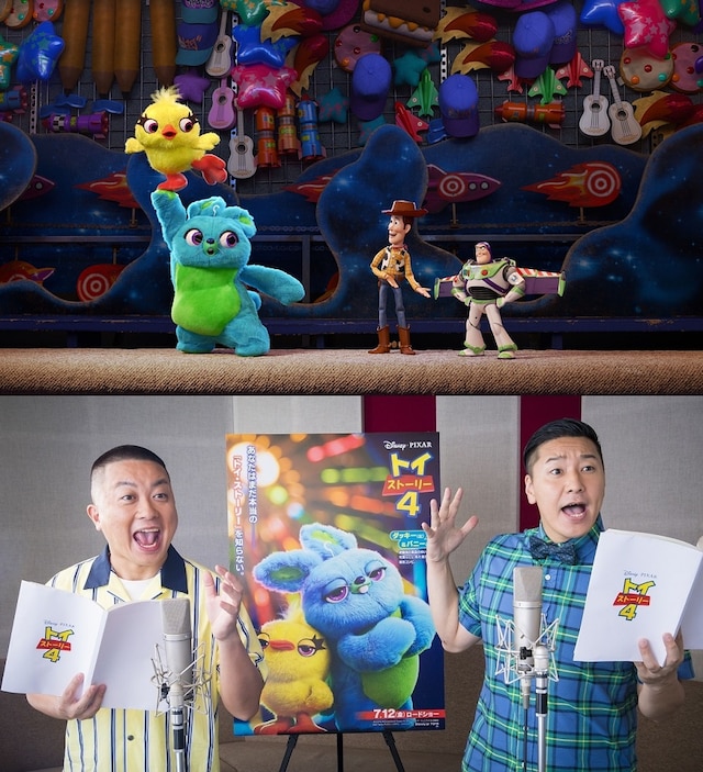 「トイ・ストーリー4」で日本語吹替を担当するチョコレートプラネット（下）。