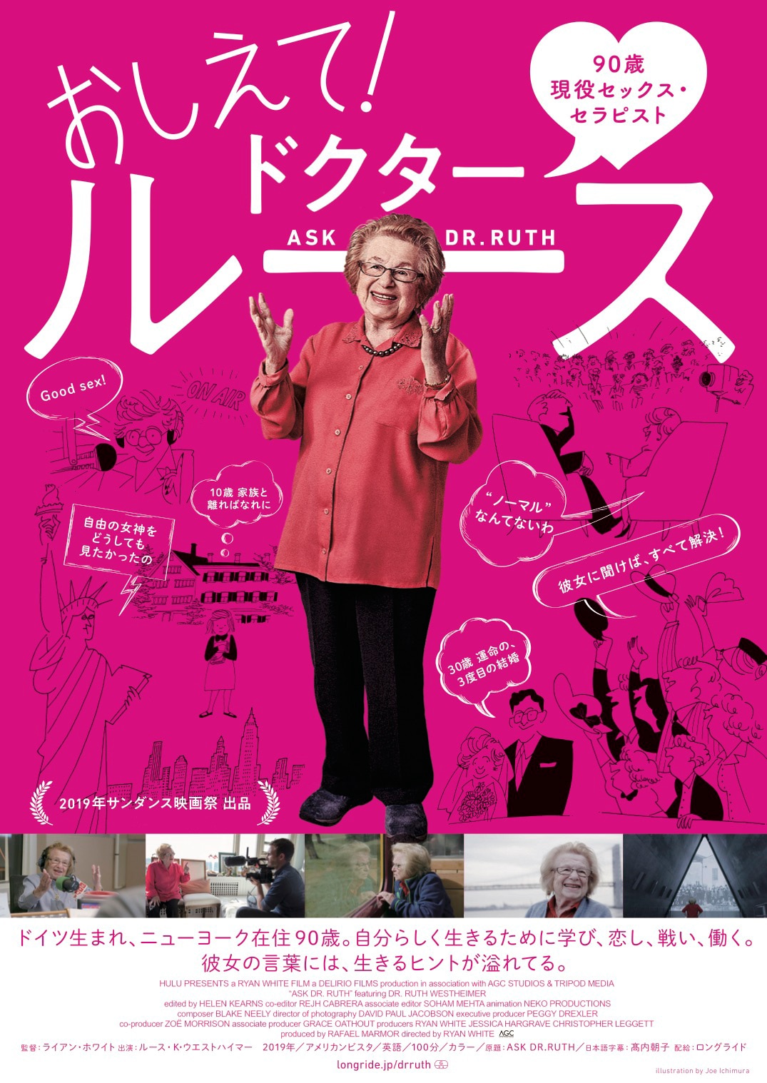 90代のセックスセラピスト、ドクター・ルースの人生追ったドキュメンタリー公開