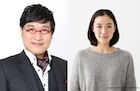 蒼井優が南キャン山里亮太と入籍、今夜都内で会見