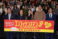 「コンフィデンスマンJP」大ヒット御礼舞台挨拶の様子。