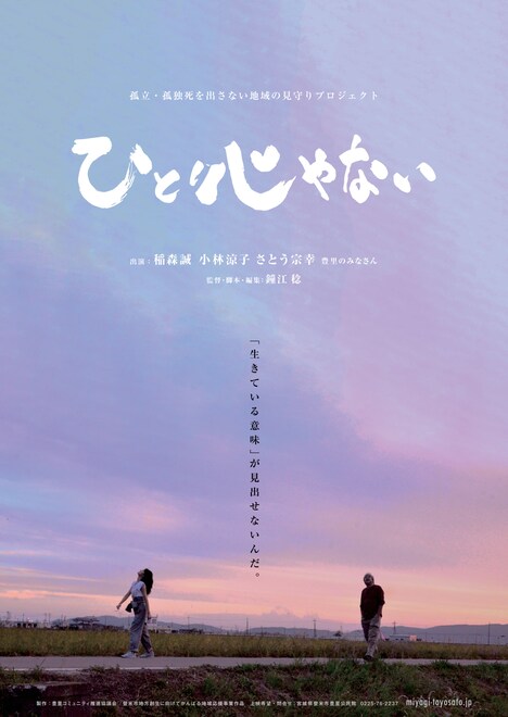 「ひとりじゃない」ポスタービジュアル