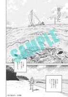 五十嵐大介による描き下ろしマンガ「星のうた ‐南洋探遊‐」。