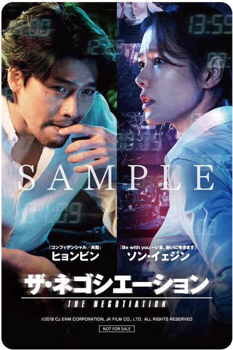 「ザ・ネゴシエーション」前売り特典第2弾の特製マグネット。