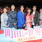 「町田くん」岩田剛典、高畑充希、前田敦子、池松壮亮が、MC太賀に「やりづらい!」