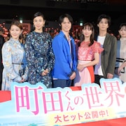 「町田くん」岩田剛典、高畑充希、前田敦子、池松壮亮が、MC太賀に「やりづらい!」