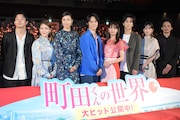 「町田くん」主演の新人起用、池松壮亮“リスク冒した場所にはいい作品”信じる