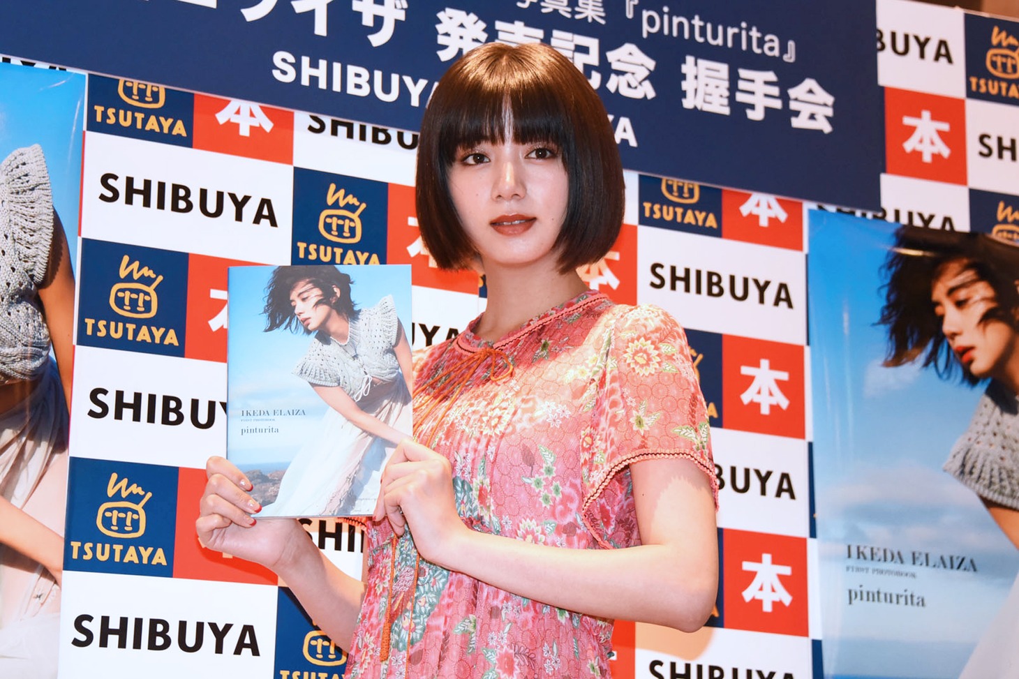 池田エライザ