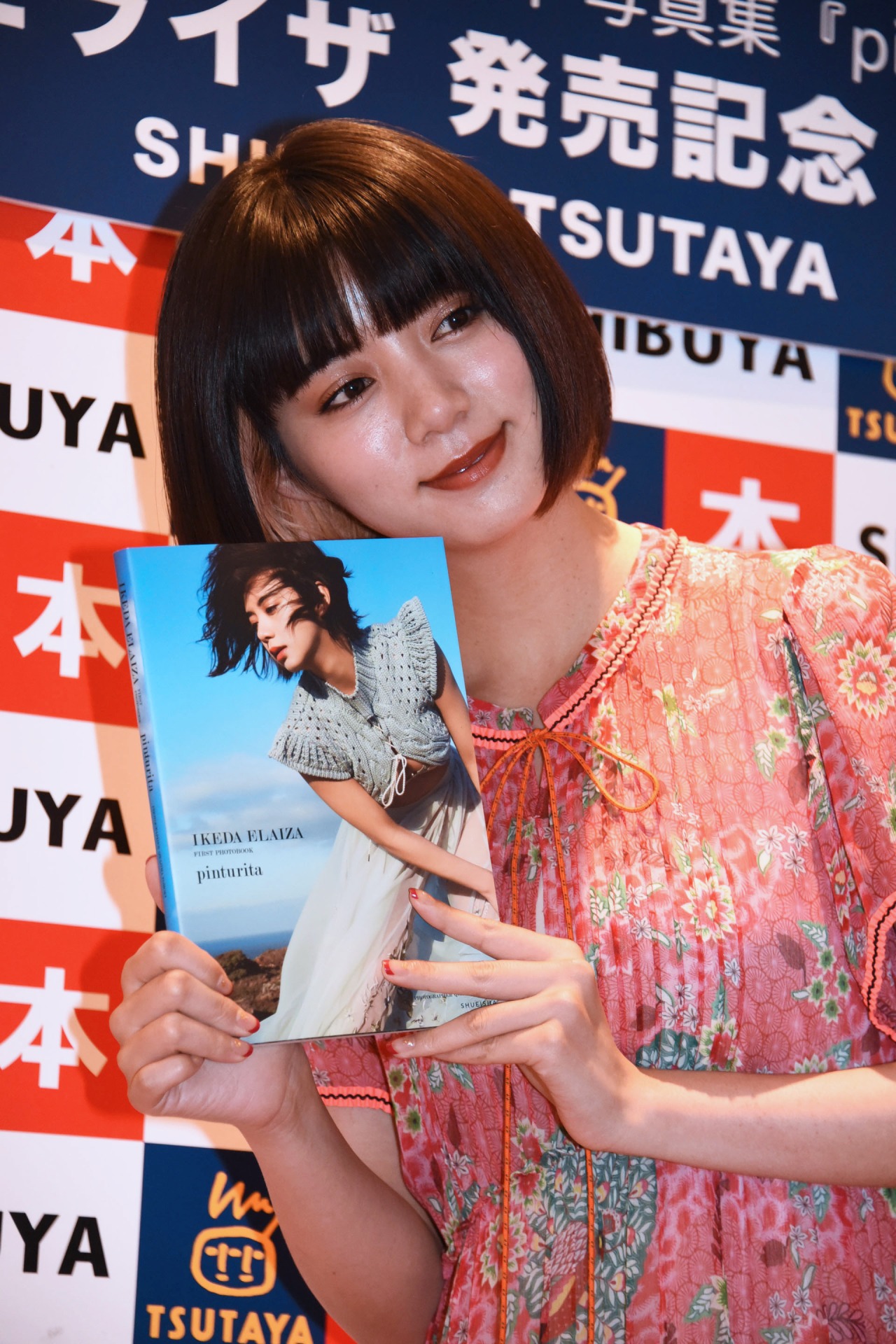 池田エライザ