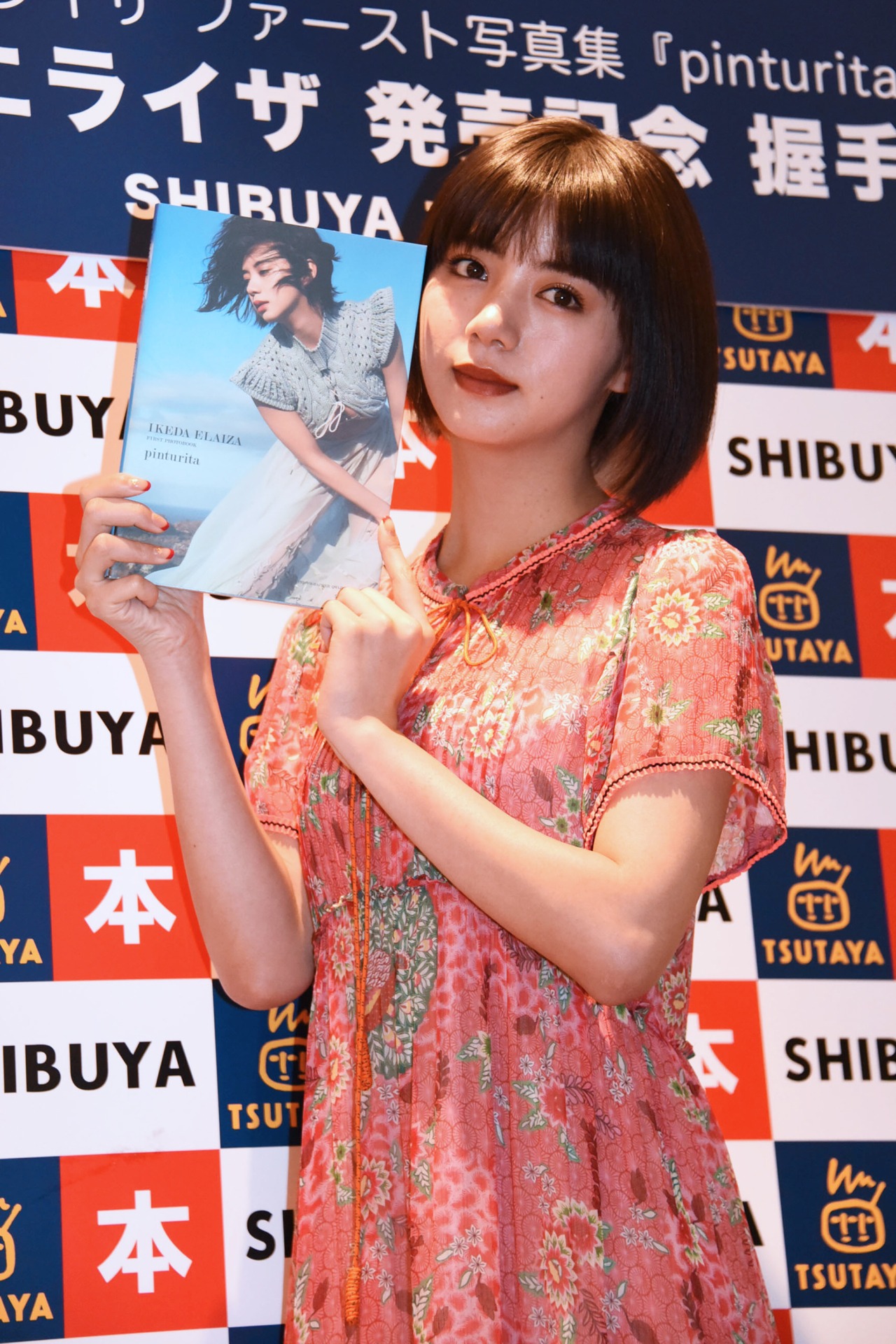池田エライザ