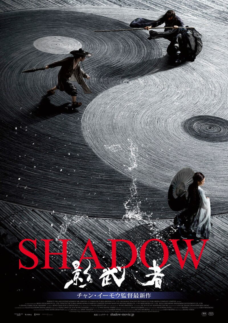 「SHADOW／影武者」日本版ポスタービジュアル