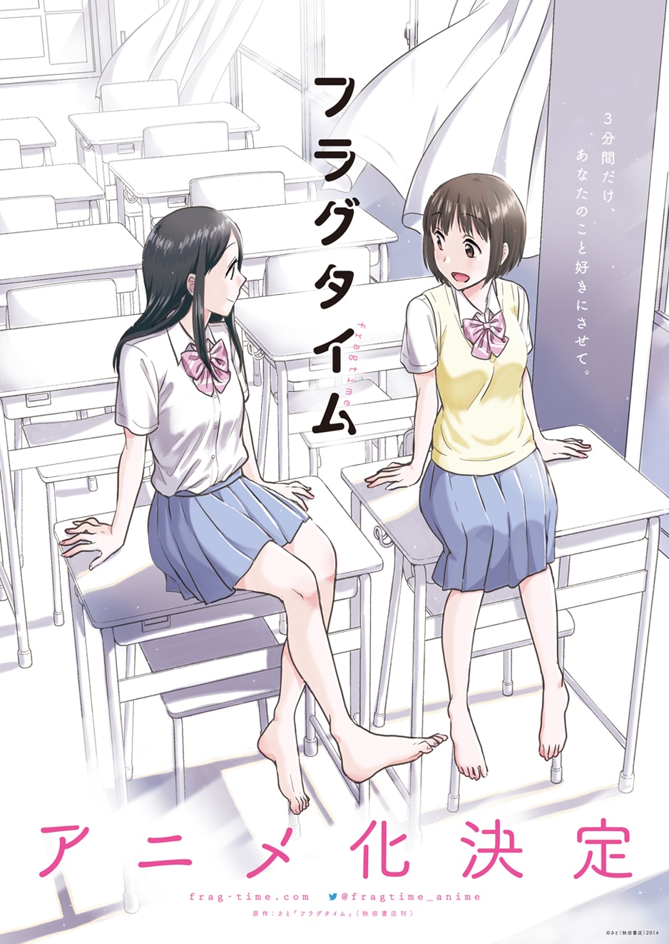 「フラグタイム」原作ビジュアル