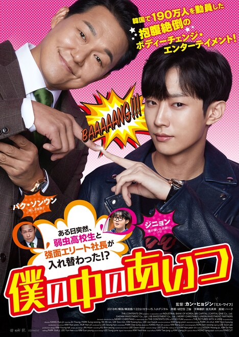 「僕の中のあいつ」ポスタービジュアル