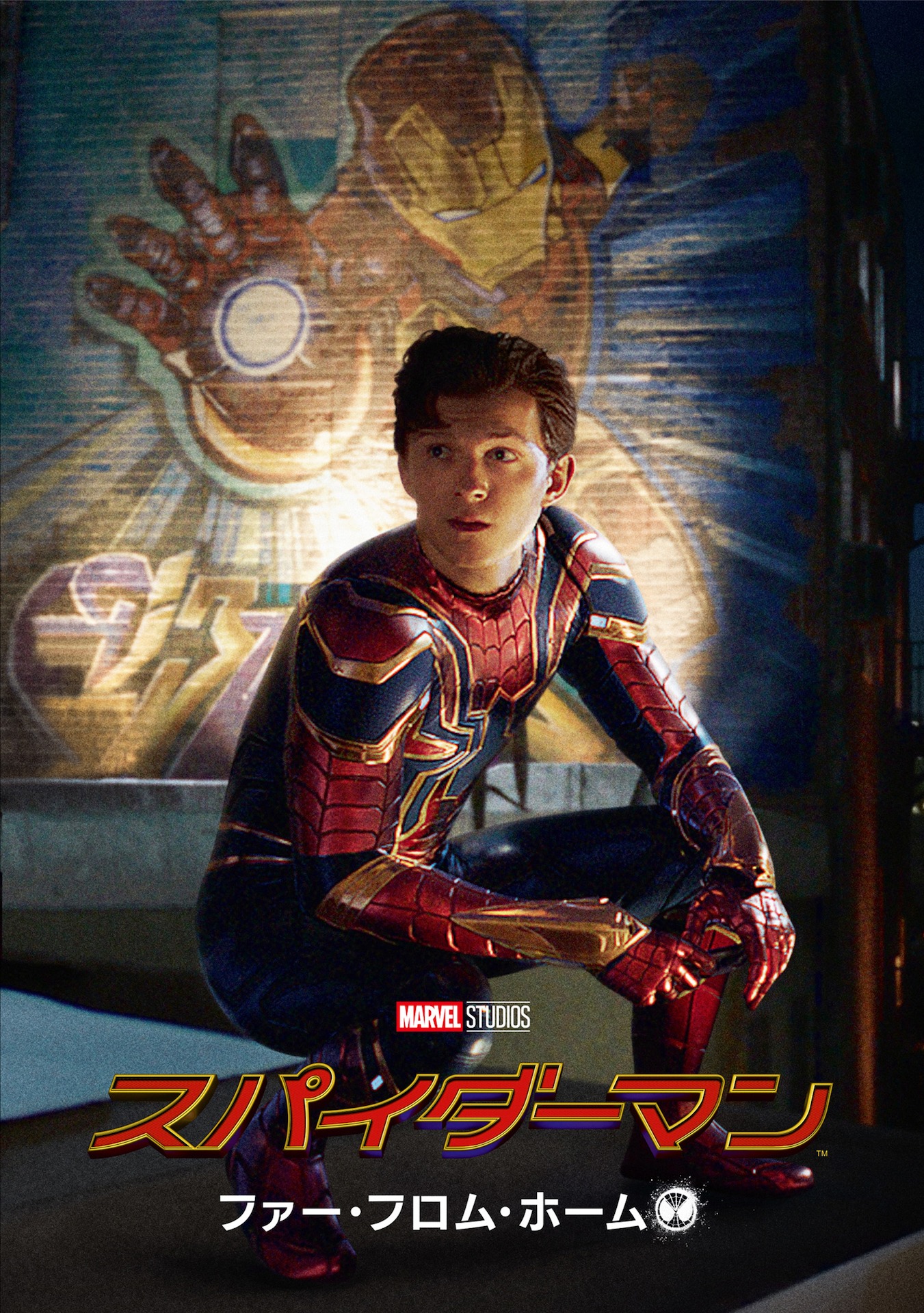 「スパイダーマン：ファー・フロム・ホーム」アイアンマンビジュアル